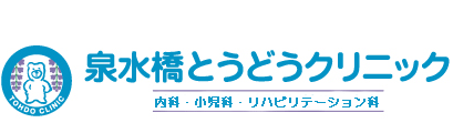 泉水橋とうどうクリニック